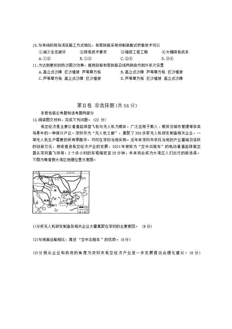 2024届四川省凉山州高三下学期三诊考试地理试题03