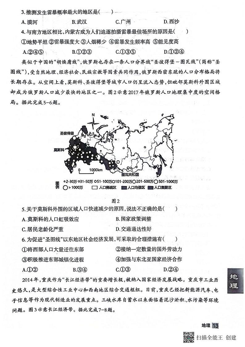 2024届辽宁名校新高考地理模拟试题（四）第2页