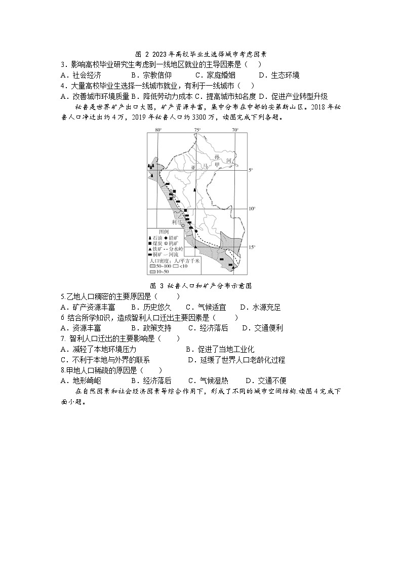 福建省三明市“五地五校”2023-2024学年高一下学期期中地理试题02
