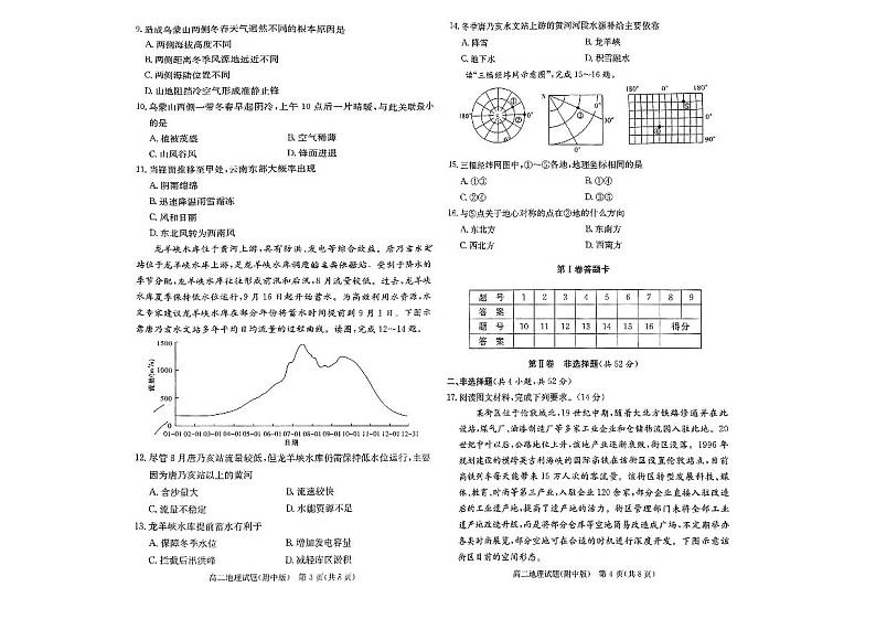 湖南省长沙市湖南师范大学附属中学2023-2024学年高二下学期期中考试地理试题第2页