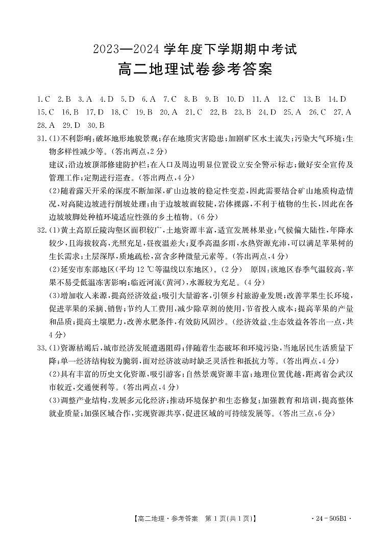 地理505B1答案第1页