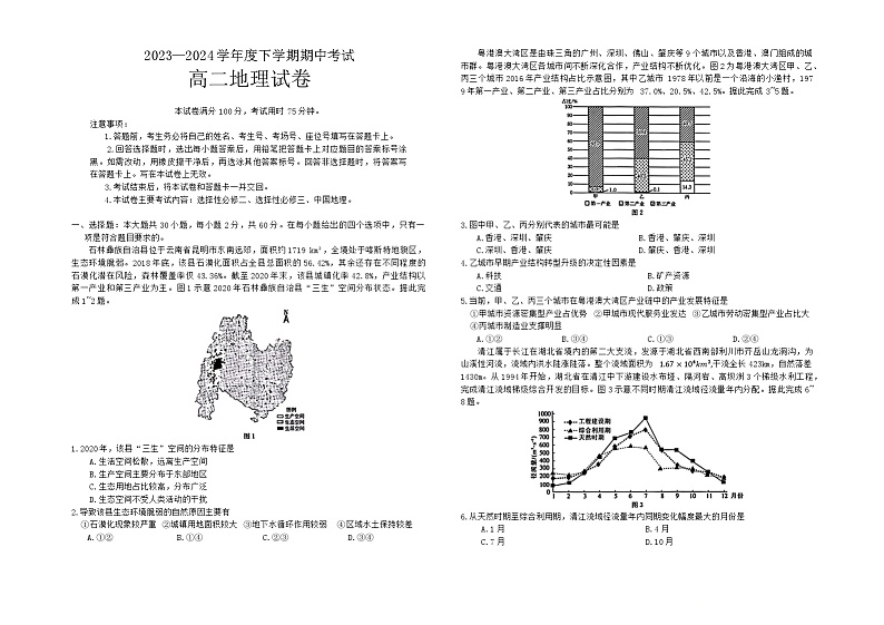 吉林省部分学校2023-2024学年高二下学期期中联考地理试卷第1页
