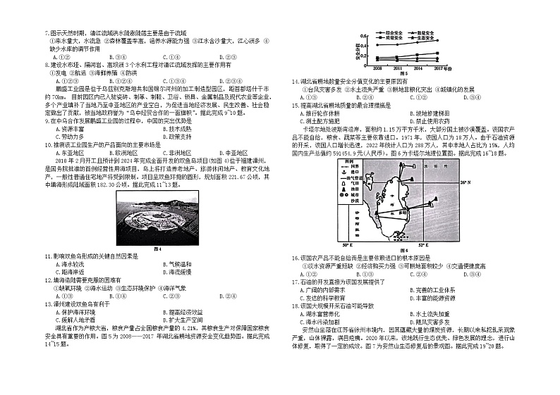 吉林省部分学校2023-2024学年高二下学期期中联考地理试卷第2页
