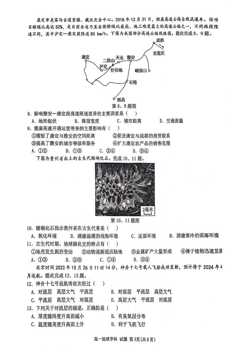 浙江省温州十校联合体2023-2024学年高一下学期期中地理试卷第3页