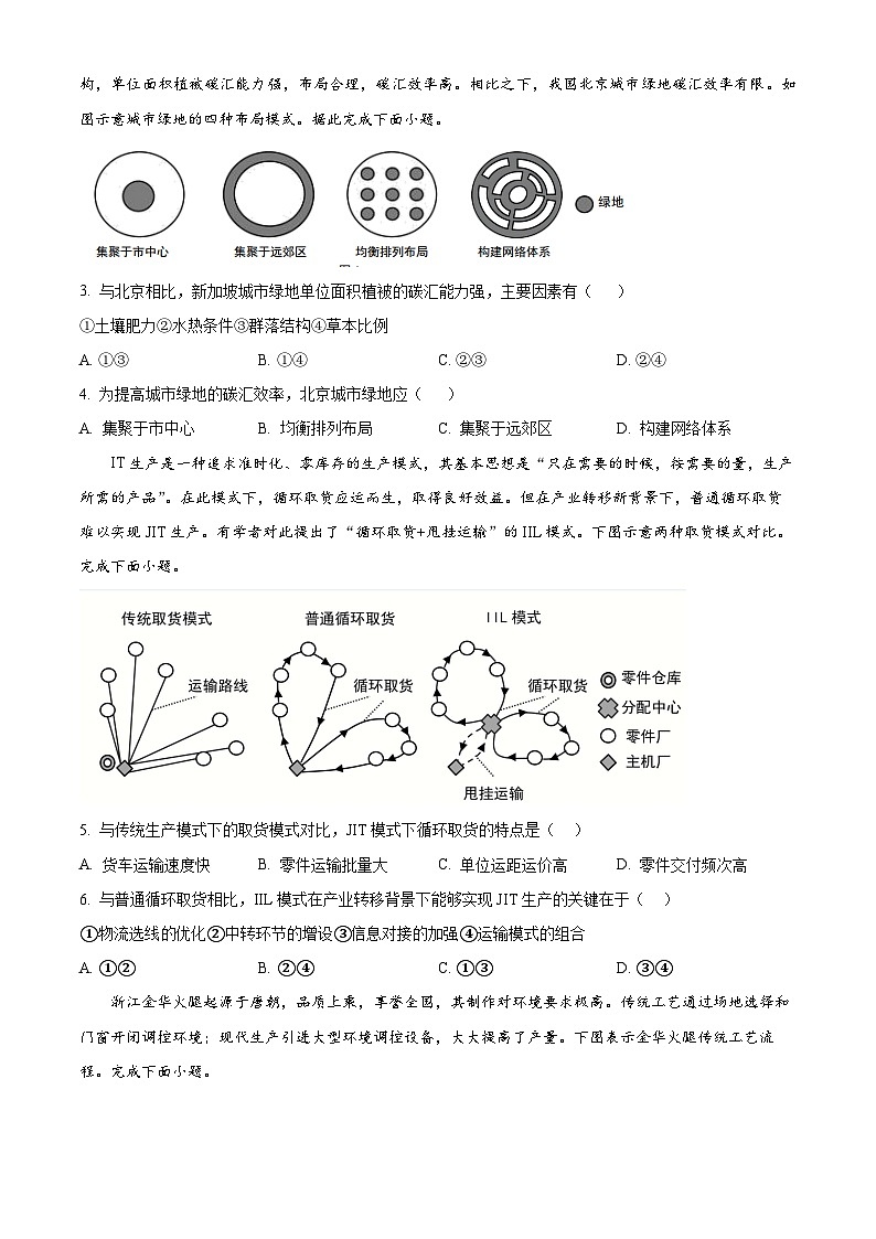 2024届江西省萍乡中学高三第二次模拟考试地理试题 （原卷版+解析版）02