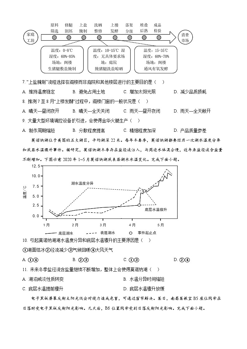 2024届江西省萍乡中学高三第二次模拟考试地理试题 （原卷版+解析版）03