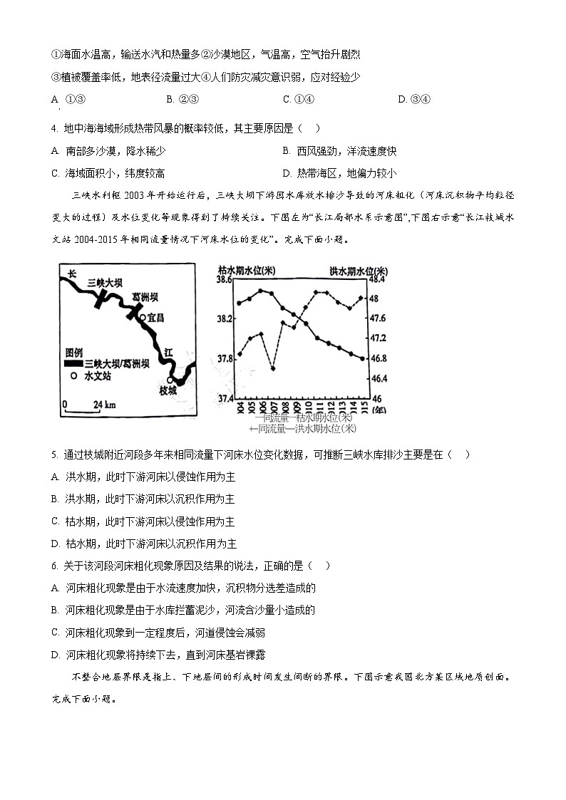 2024届天津市高三二模地理试题（原卷版）第2页