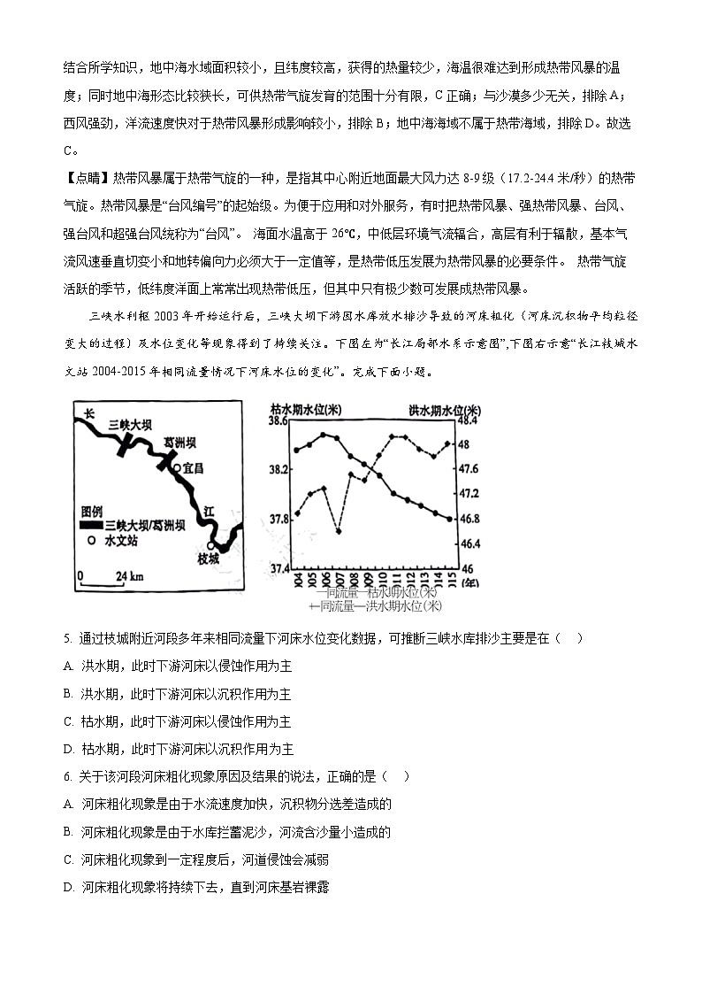 2024届天津市高三二模地理试题（解析版）第3页