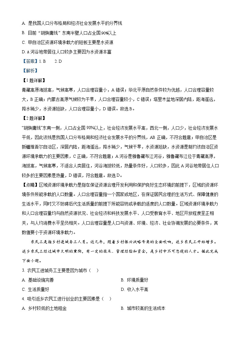 安徽省皖西当代中专学校（高考班）2022-2023学年高一下学期5月月考地理试卷（解析版）第2页
