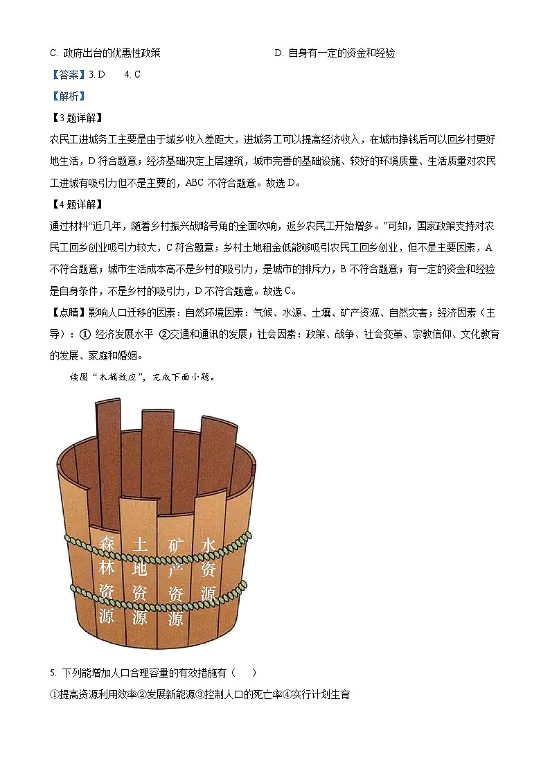 安徽省皖西当代中专学校（高考班）2022-2023学年高一下学期5月月考地理试卷（解析版）第3页