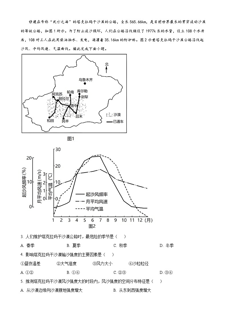 福建省莆田锦江中学2023-2024学年高二下学期4月期中地理试题（原卷版+解析版）02