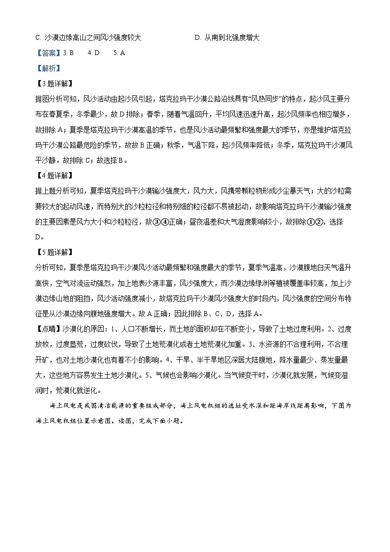 福建省莆田锦江中学2023-2024学年高二下学期4月期中地理试题（原卷版+解析版）03