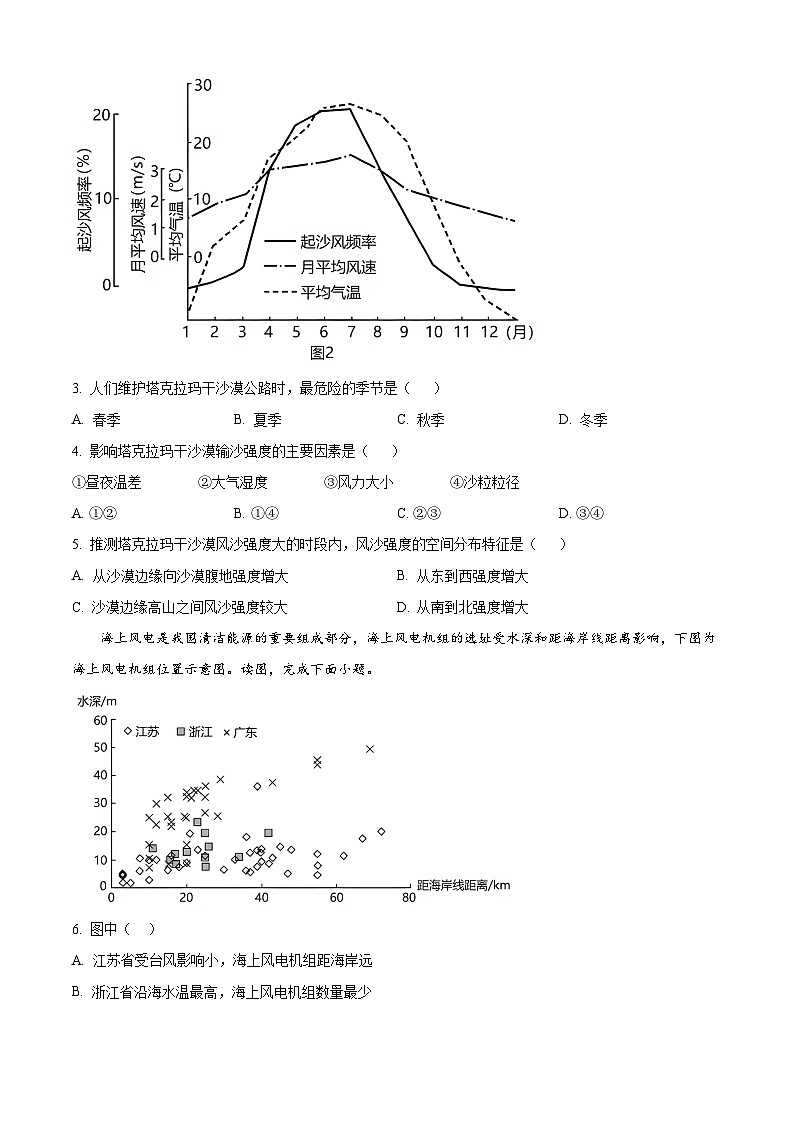 福建省莆田锦江中学2023-2024学年高二下学期4月期中地理试题（原卷版+解析版）02