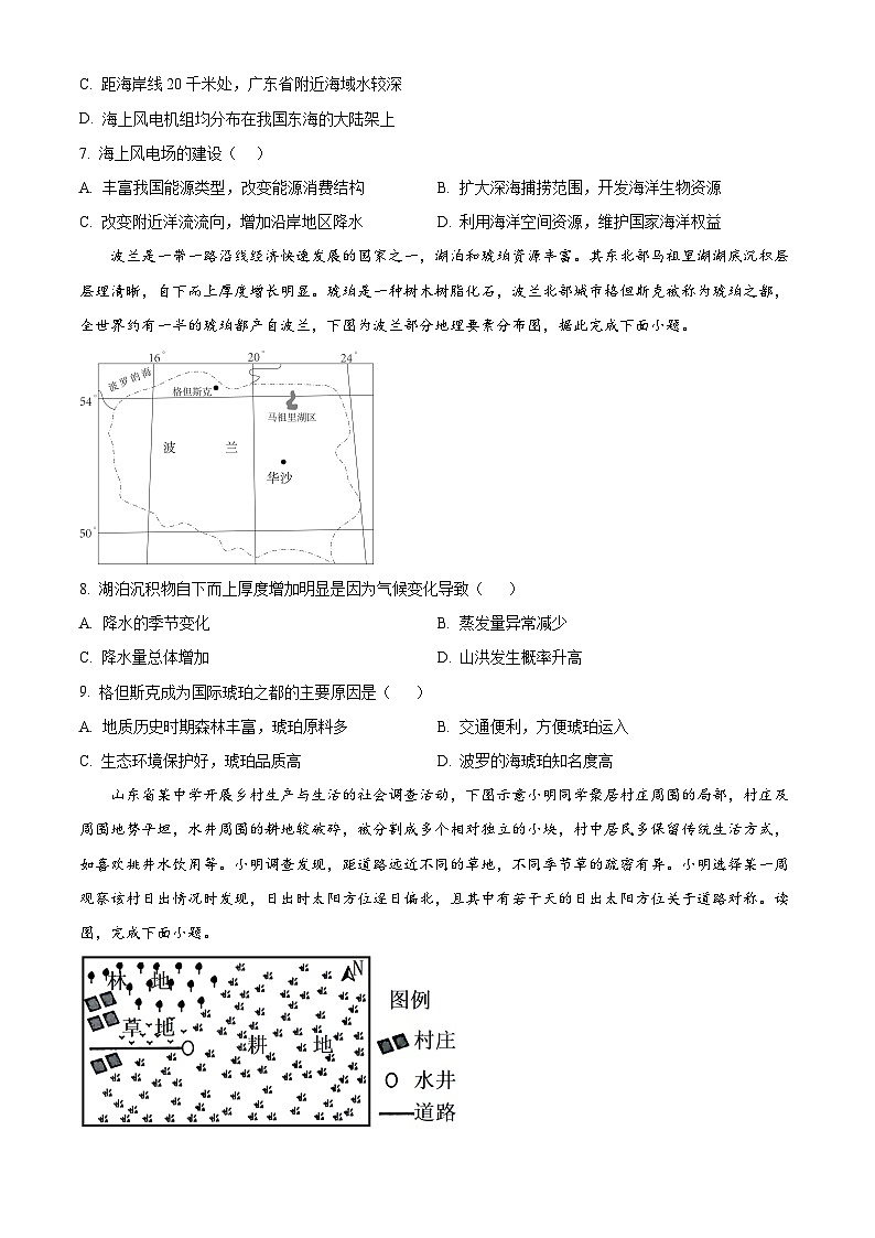 福建省莆田锦江中学2023-2024学年高二下学期4月期中地理试题（原卷版+解析版）03
