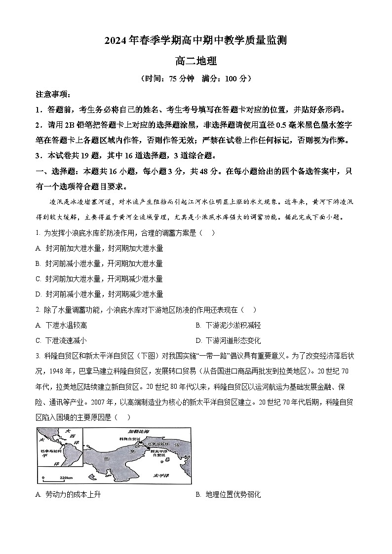 广西壮族自治区钦州市浦北县2023-2024学年高二下学期4月期中地理试题（原卷版+解析版）01