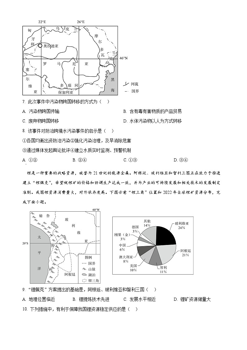 广西壮族自治区钦州市浦北县2023-2024学年高二下学期4月期中地理试题（原卷版+解析版）03