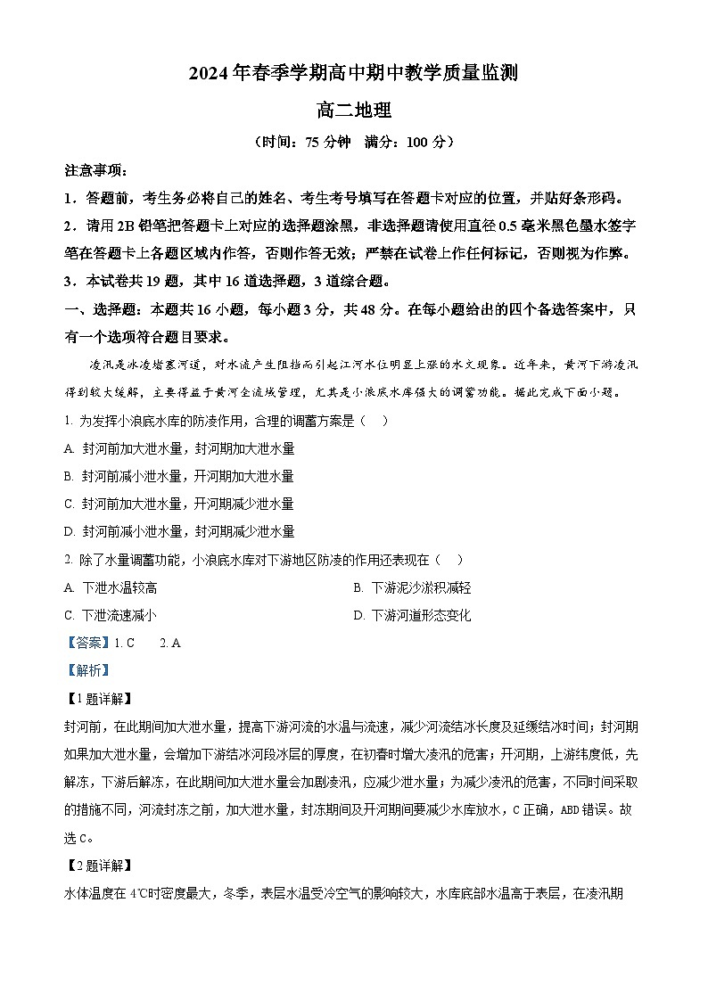 广西壮族自治区钦州市浦北县2023-2024学年高二下学期4月期中地理试题（原卷版+解析版）01