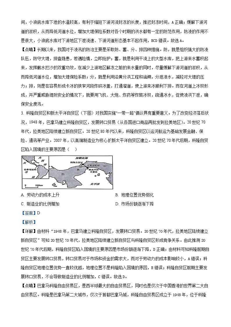 广西壮族自治区钦州市浦北县2023-2024学年高二下学期4月期中地理试题（原卷版+解析版）02