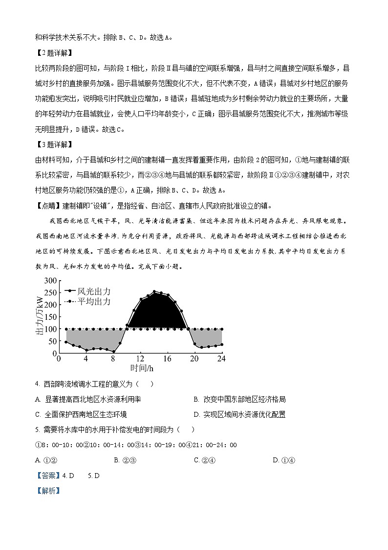 广东省潮州市松昌中学2023-2024学年高二下学期期中考试地理试题（解析版）第2页