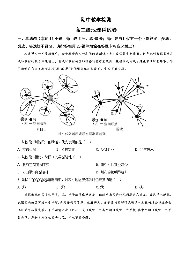 广东省潮州市松昌中学2023-2024学年高二下学期期中考试地理试题（原卷版）第1页
