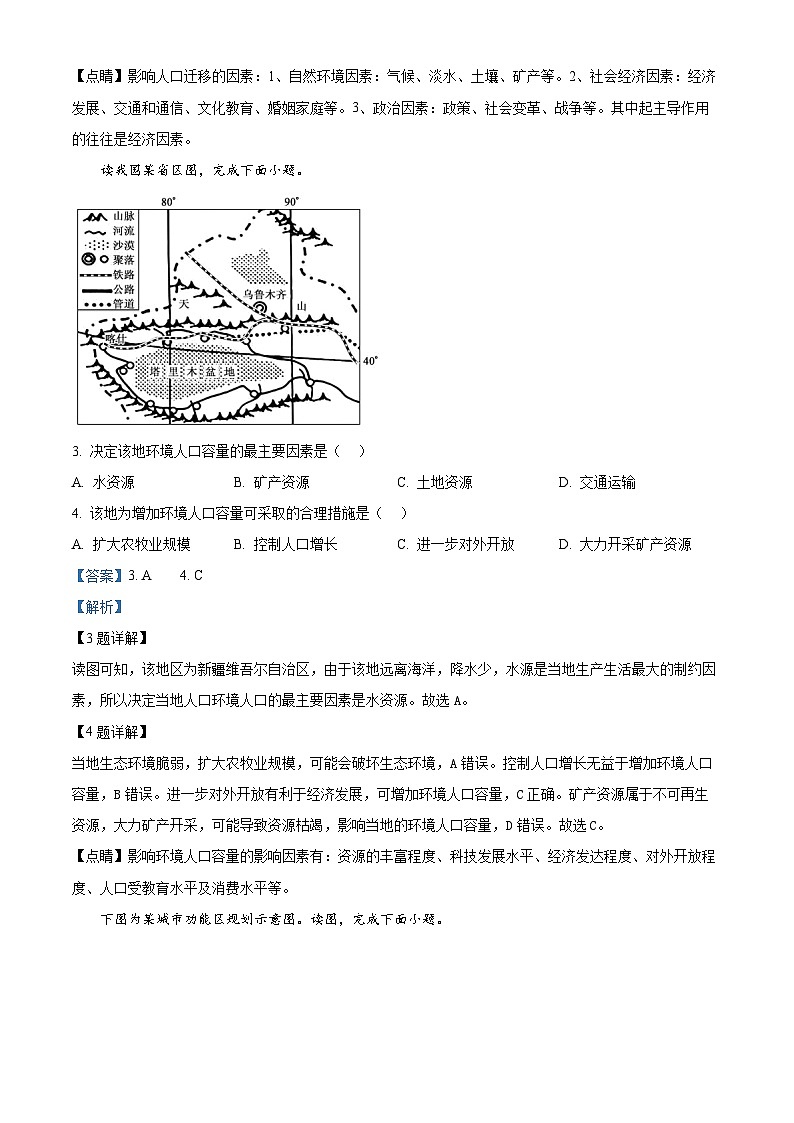广东省高州市2023-2024学年高一下学期期中考试地理试题（原卷版+解析版）02