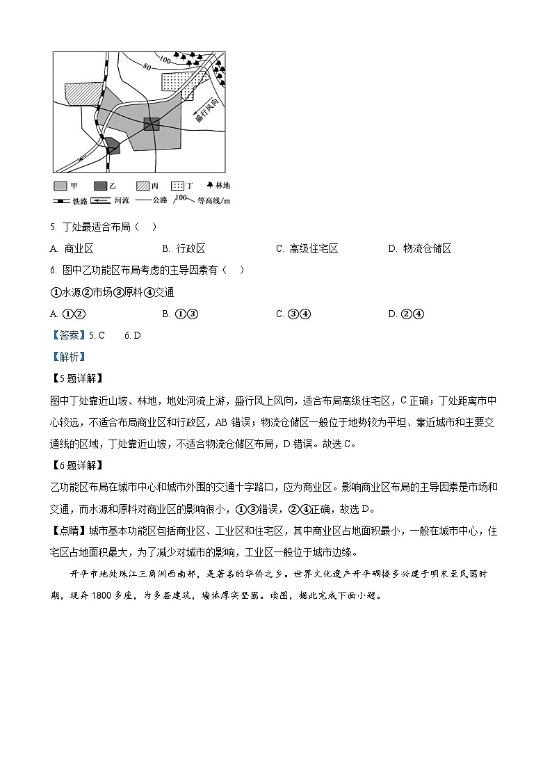 广东省高州市2023-2024学年高一下学期期中考试地理试题（原卷版+解析版）03
