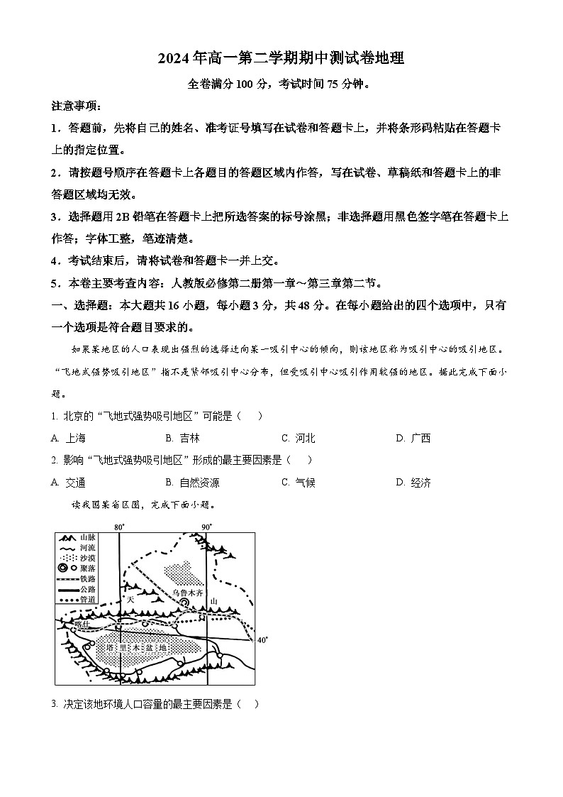 广东省高州市2023-2024学年高一下学期期中考试地理试题（原卷版+解析版）01