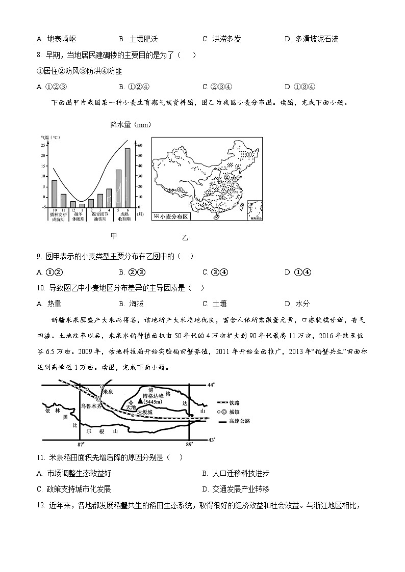 广东省高州市2023-2024学年高一下学期期中考试地理试题（原卷版+解析版）03