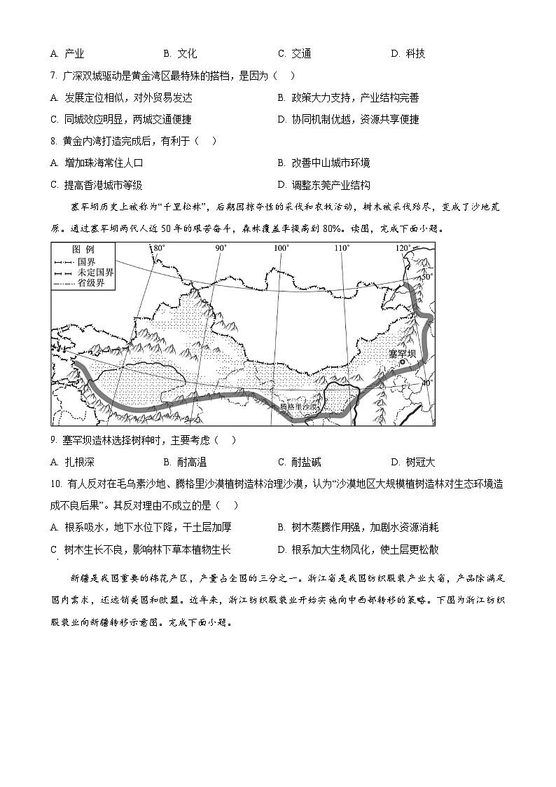 黑龙江省佳木斯市三校联考2023-2024学年高二下学期4月期中地理试题（原卷版+解析版）03
