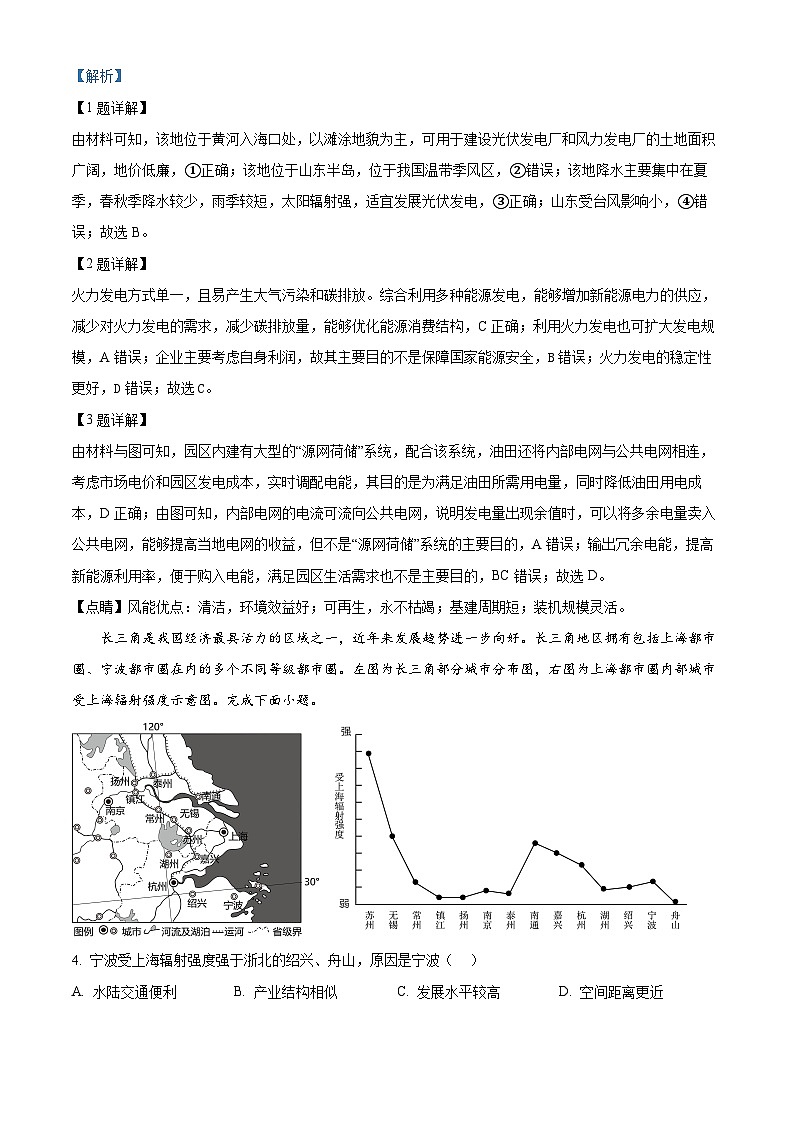 黑龙江省佳木斯市三校联考2023-2024学年高二下学期4月期中地理试题（原卷版+解析版）02