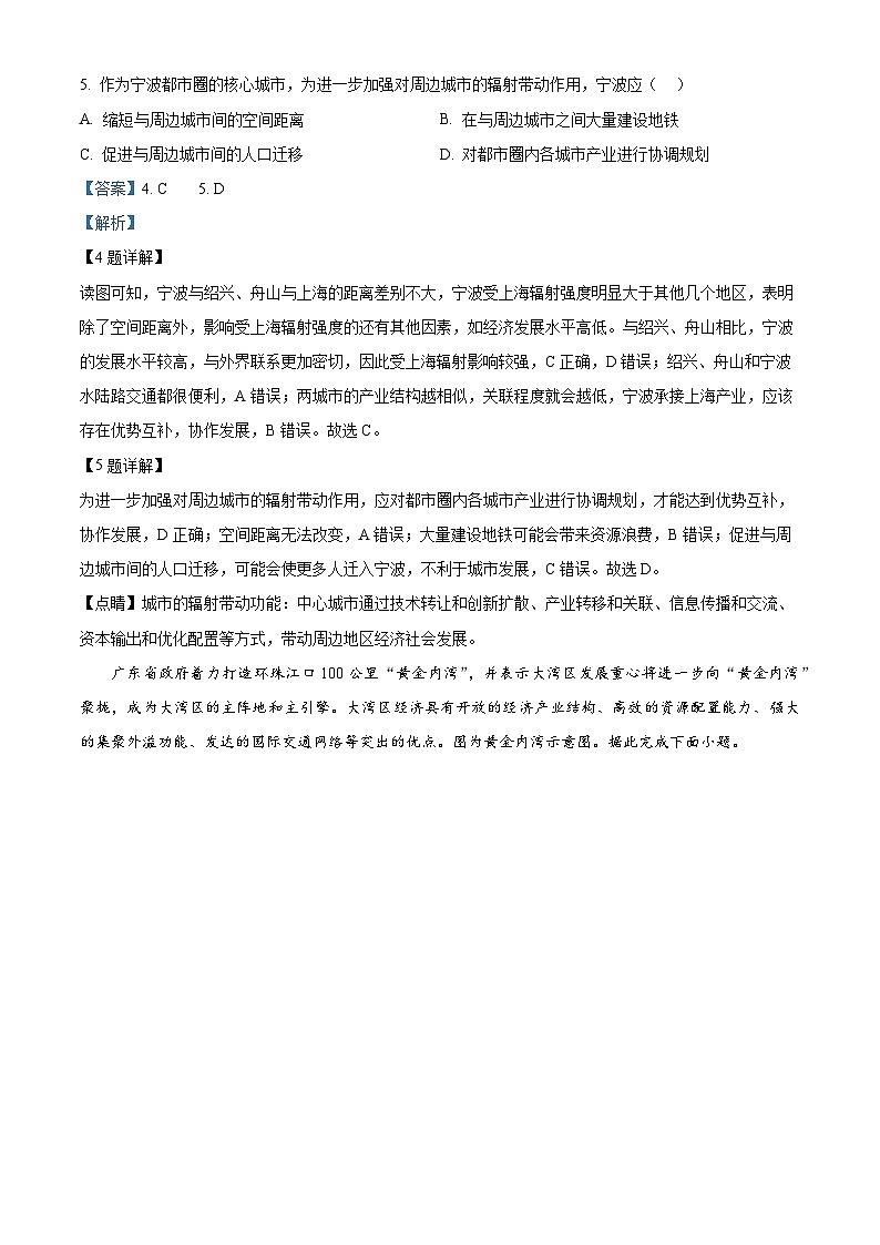 黑龙江省佳木斯市三校联考2023-2024学年高二下学期4月期中地理试题（原卷版+解析版）03