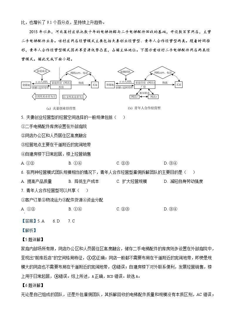 黑龙江省齐齐哈尔市第八中学校2023-2024学年高一下学期期中地理试卷（原卷版+解析版）03