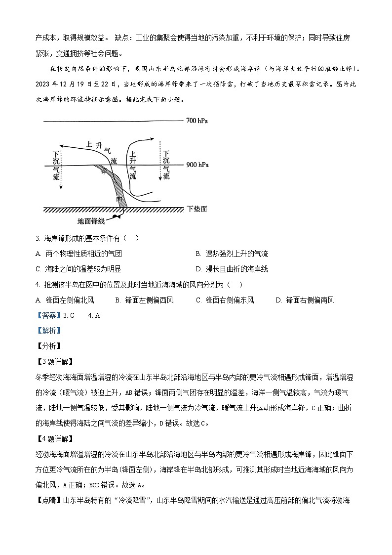 湖南省衡阳市衡阳县第一中学2023-2024学年高三下学期4月月考地理试题（原卷版+解析版）02