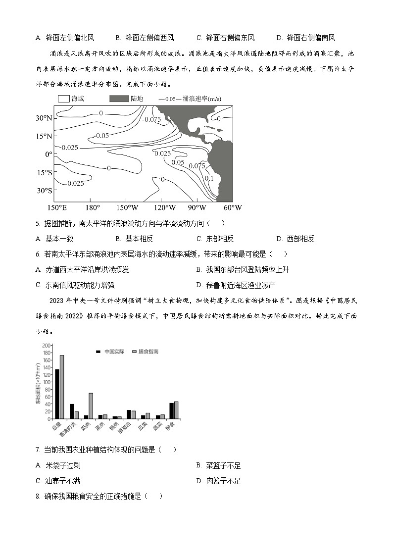 湖南省衡阳市衡阳县第一中学2023-2024学年高三下学期4月月考地理试题（原卷版+解析版）02
