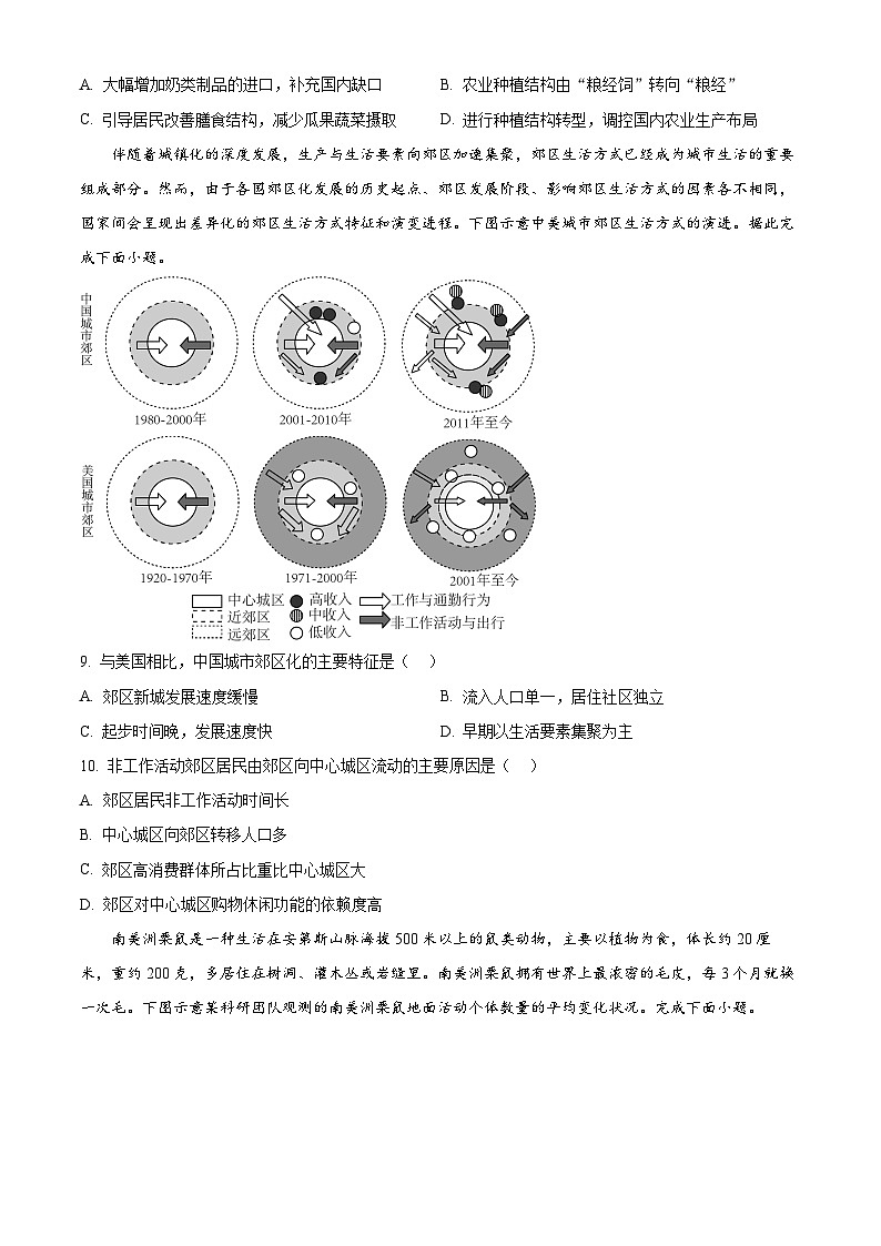 湖南省衡阳市衡阳县第一中学2023-2024学年高三下学期4月月考地理试题（原卷版+解析版）03