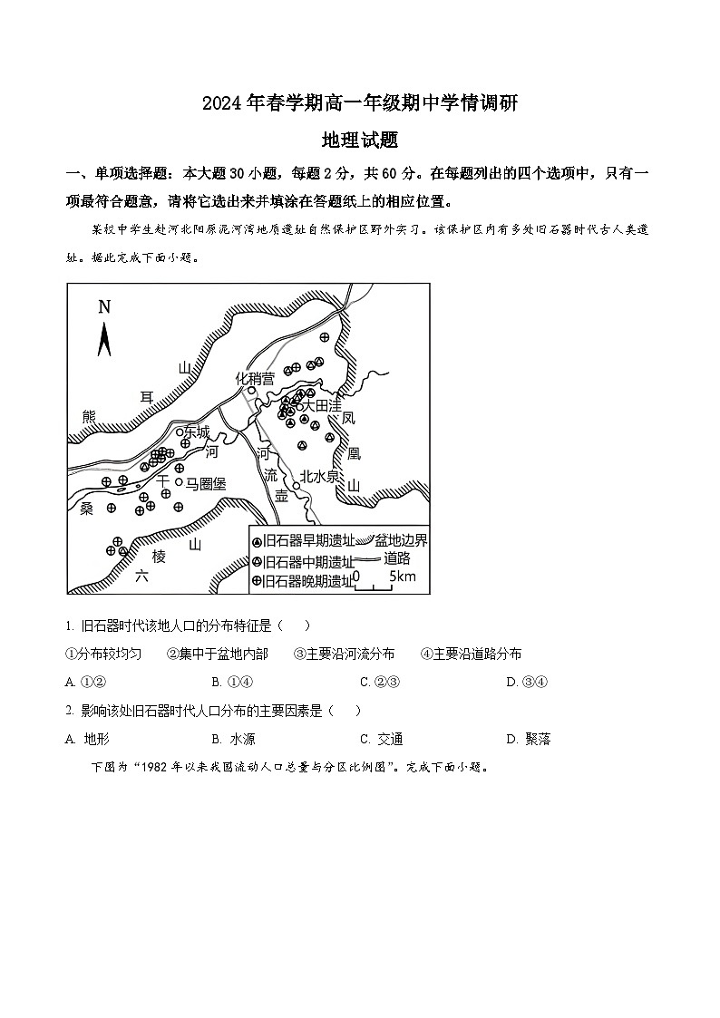 江苏省盐城市阜宁县2023-2024学年高一下学期4月期中地理试题（原卷版+解析版）01
