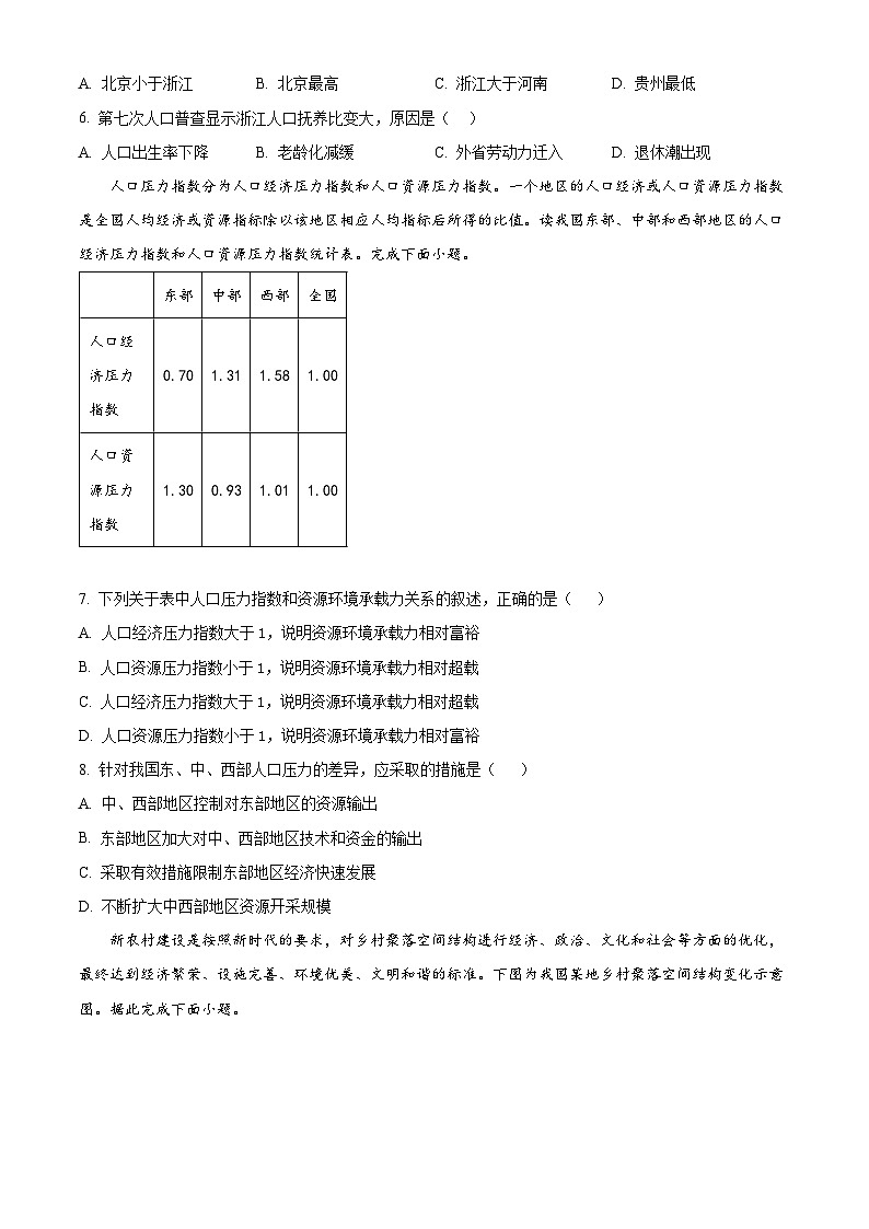 江苏省盐城市阜宁县2023-2024学年高一下学期4月期中地理试题（原卷版+解析版）03