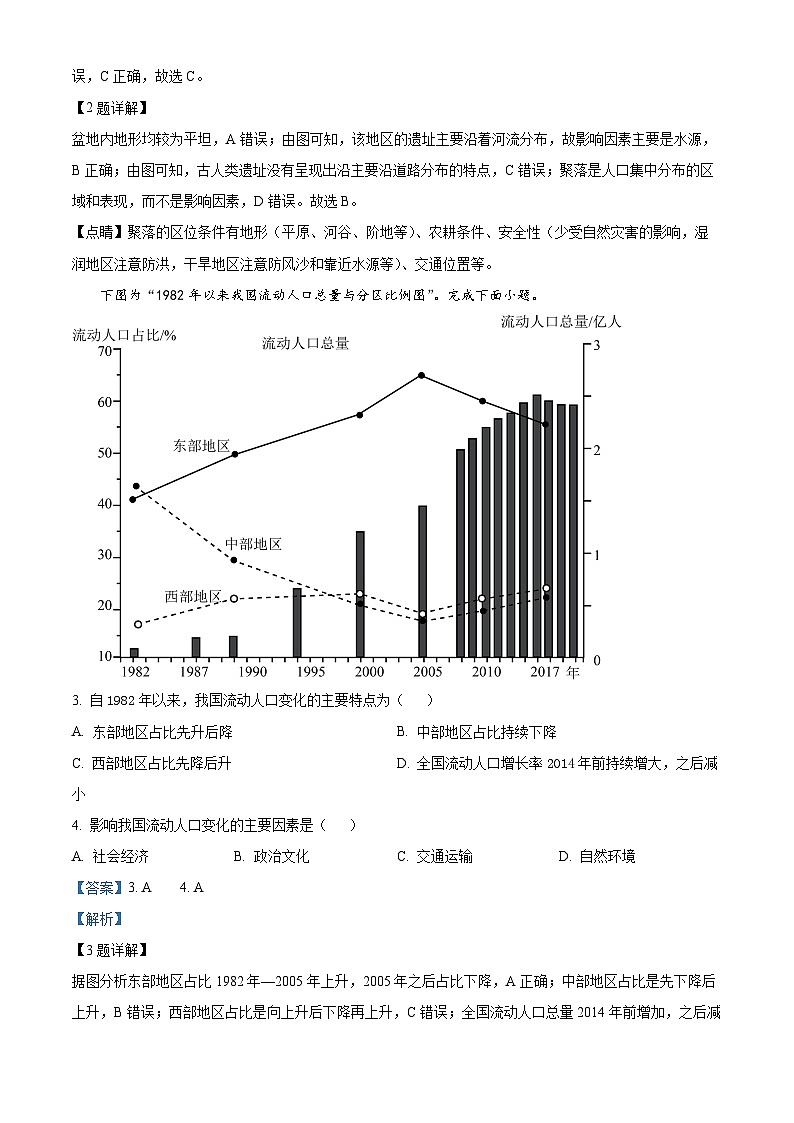 江苏省盐城市阜宁县2023-2024学年高一下学期4月期中地理试题（原卷版+解析版）02