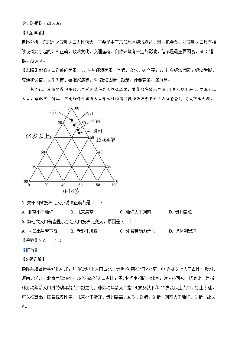 江苏省盐城市阜宁县2023-2024学年高一下学期4月期中地理试题（原卷版+解析版）03