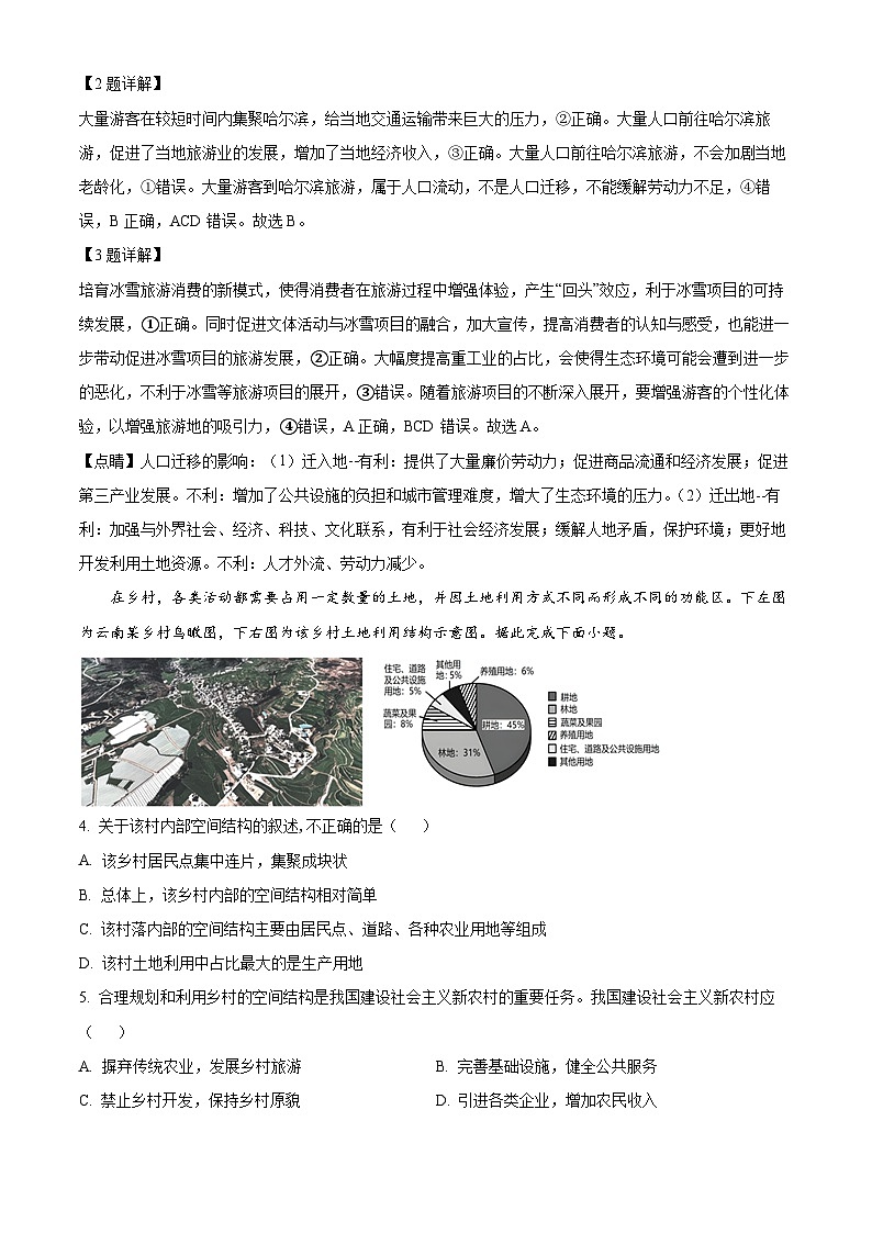 江苏省扬州市宝应县2023-2024学年高一下学期期中检测地理试题（原卷版+解析版）02