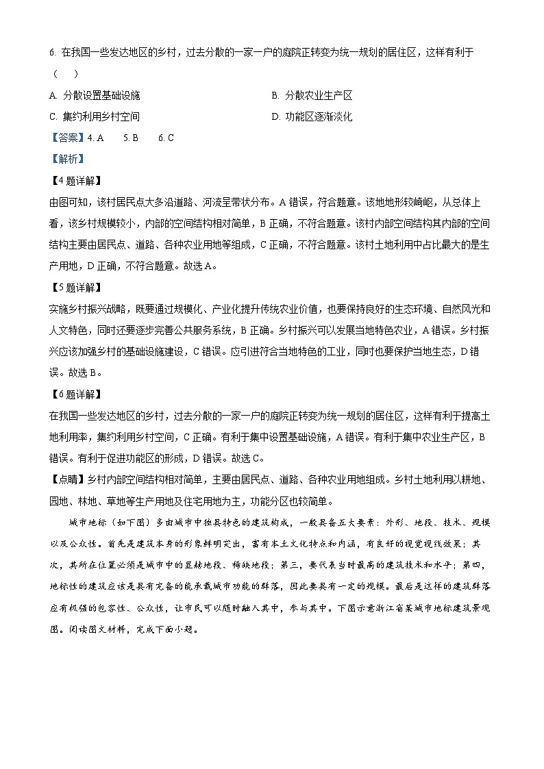 江苏省扬州市宝应县2023-2024学年高一下学期期中检测地理试题（原卷版+解析版）03