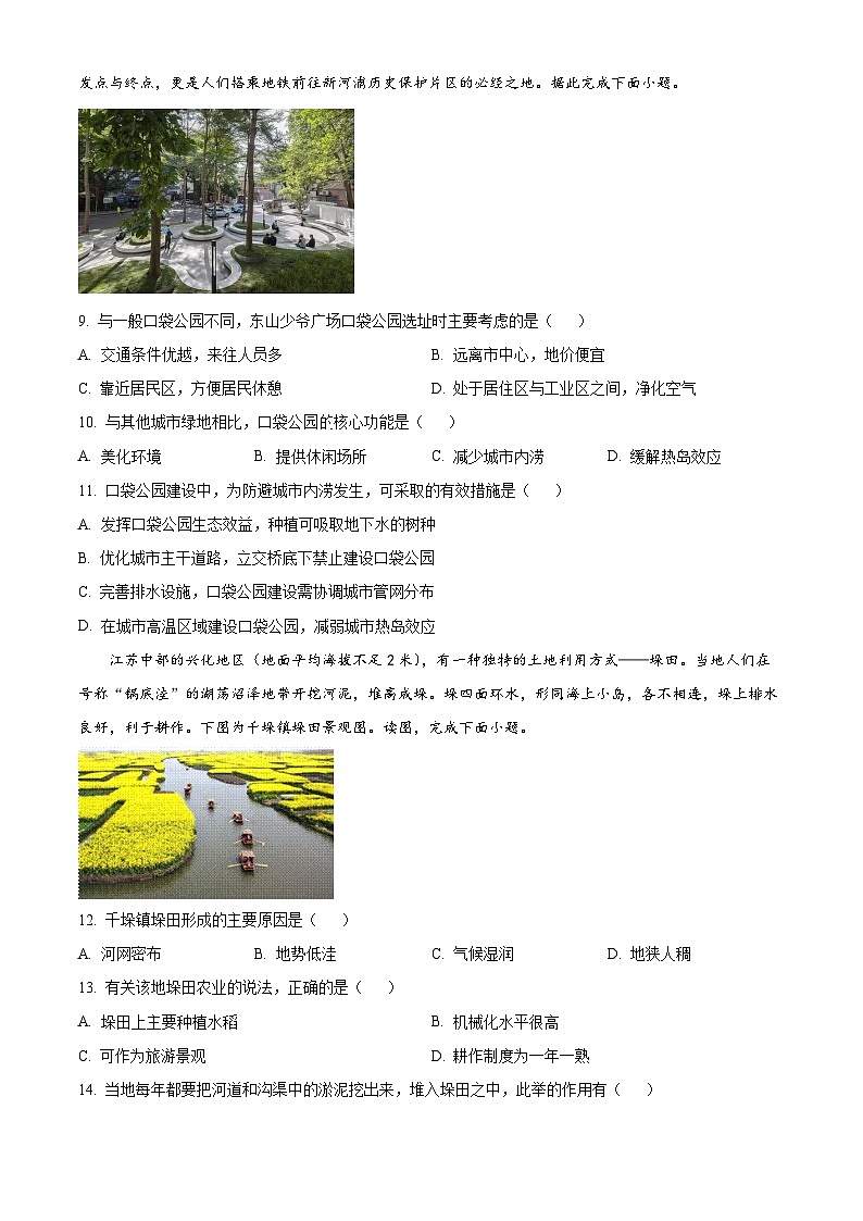 江苏省扬州市宝应县2023-2024学年高一下学期期中检测地理试题（原卷版+解析版）03