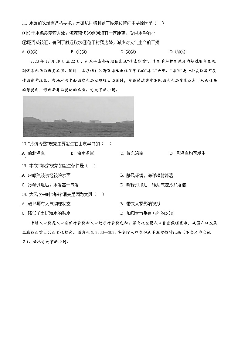 江西省宜春市上高县2023-2024学年高三下学期5月月考地理试题（原卷版）第3页