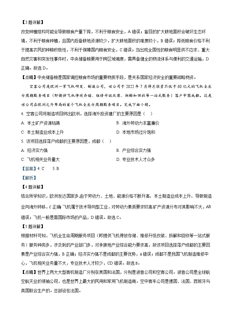 江西省宜春市上高县2023-2024学年高三下学期5月月考地理试题（解析版）第2页