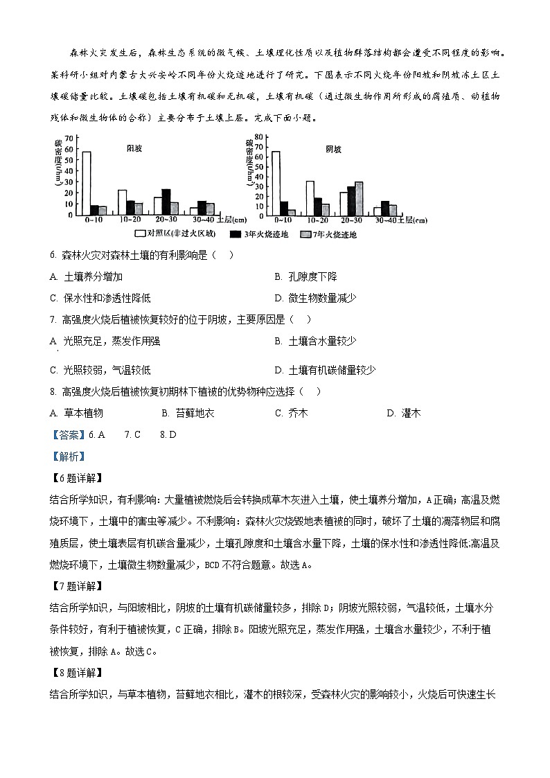 江西省宜春市上高县2023-2024学年高三下学期5月月考地理试题（解析版）第3页