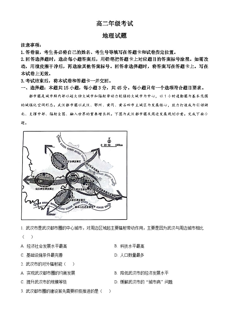 山东省泰安市2023-2024学年高二下学期4月期中地理试题（解析版）第1页