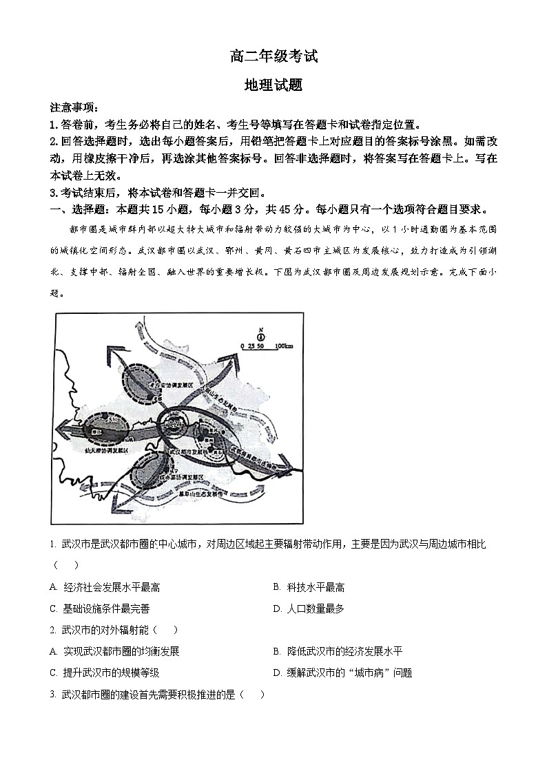 山东省泰安市2023-2024学年高二下学期4月期中地理试题（原卷版）第1页