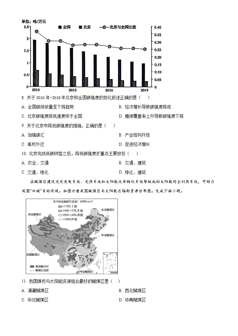 山东省泰安市2023-2024学年高二下学期4月期中地理试题（原卷版）第3页