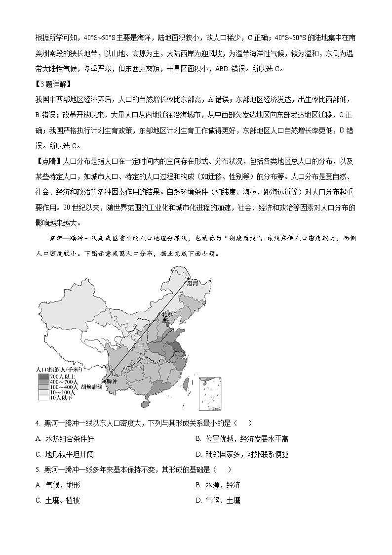 山西省朔州市怀仁市2023-2024学年高一下学期5月期中地理试题（解析版）第2页