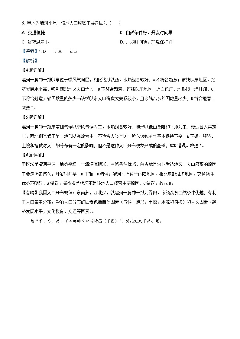 山西省朔州市怀仁市2023-2024学年高一下学期5月期中地理试题（解析版）第3页